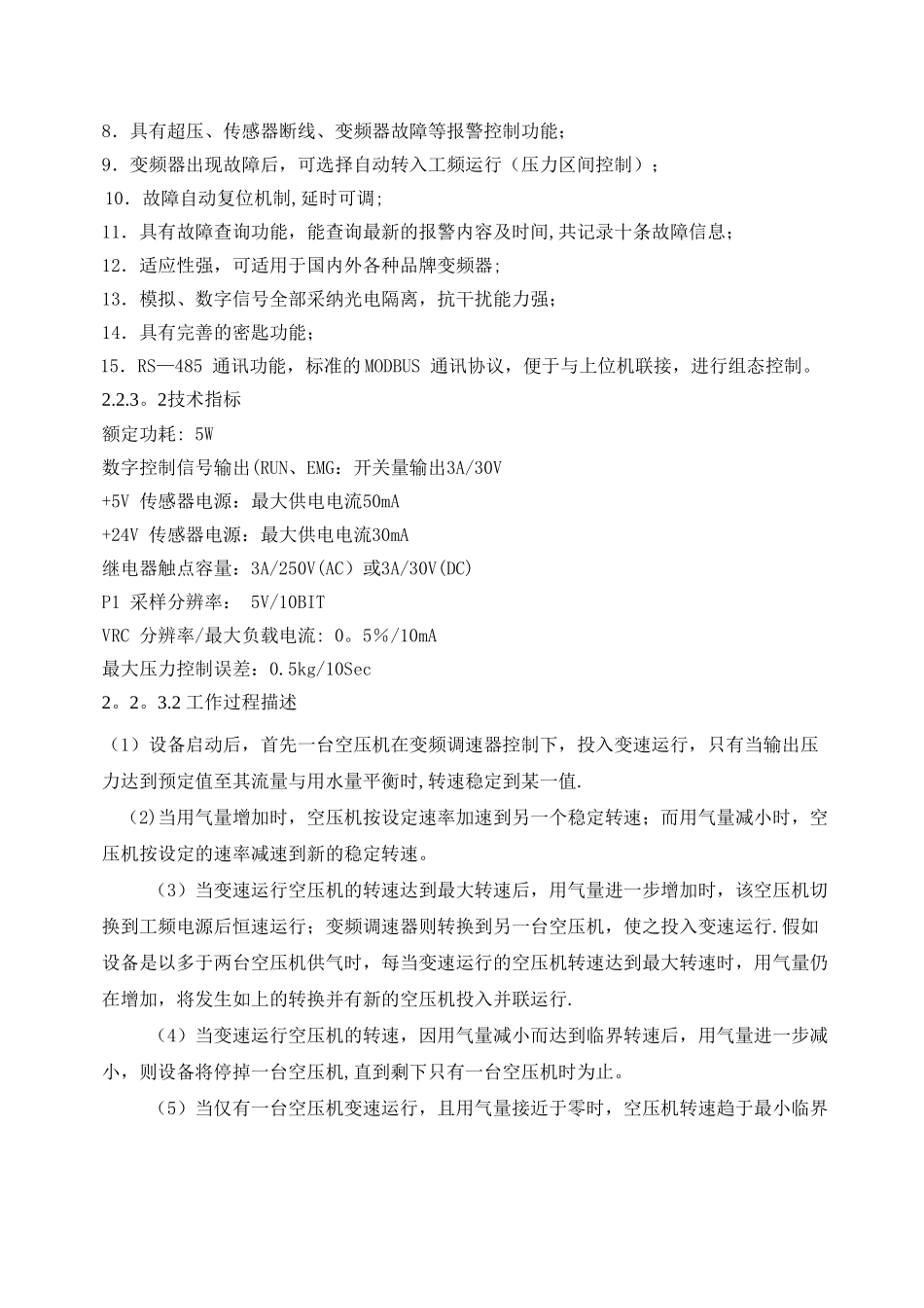 恒压供气方案_第3页