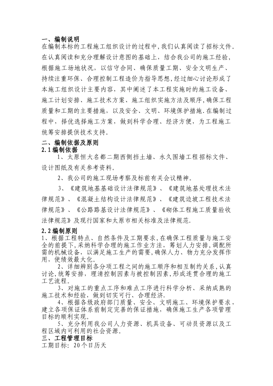 恒大名都围墙及挡土墙施工组织设计_第2页
