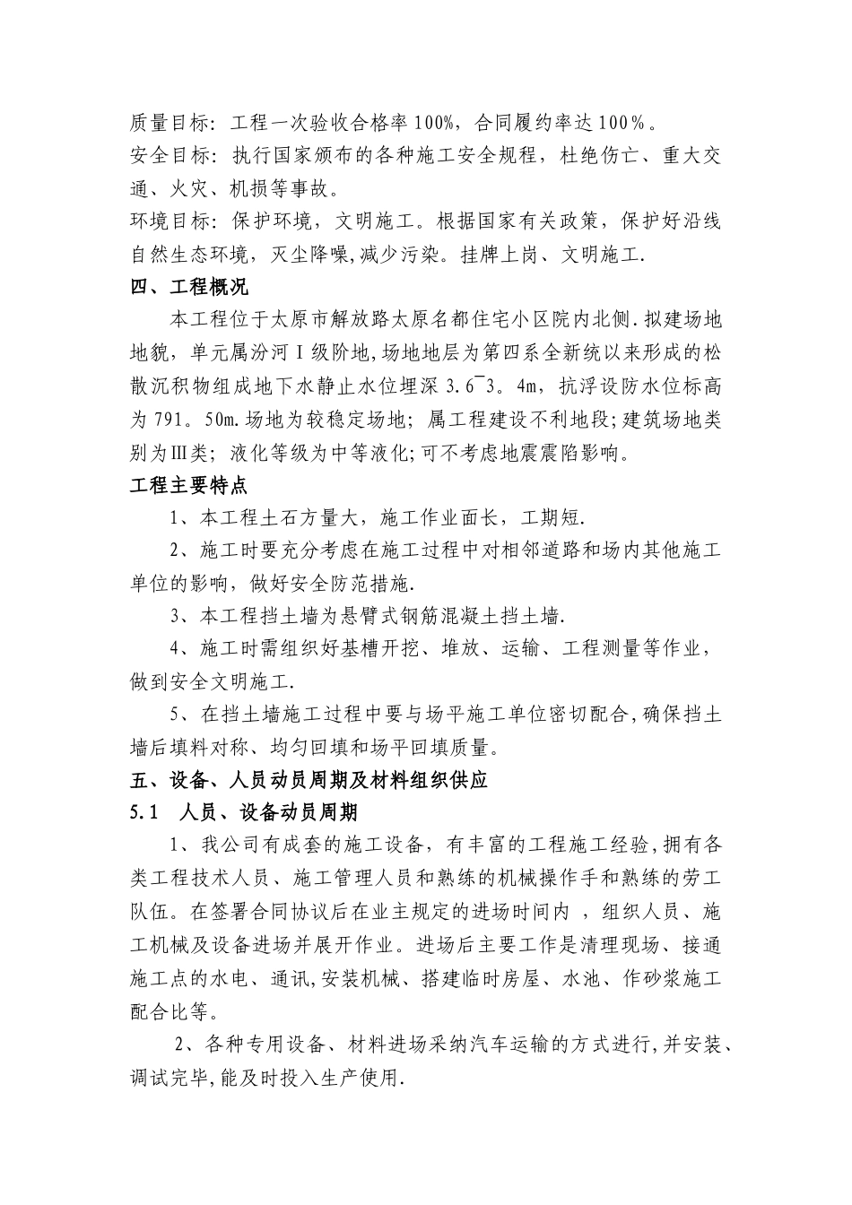 恒大名都围墙及挡土墙施工组织设计_第3页