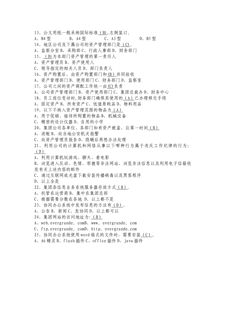 恒大地产新员工入职考试复习题库-新_第3页