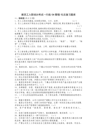 恒大地产新员工入职考试复习题库-新