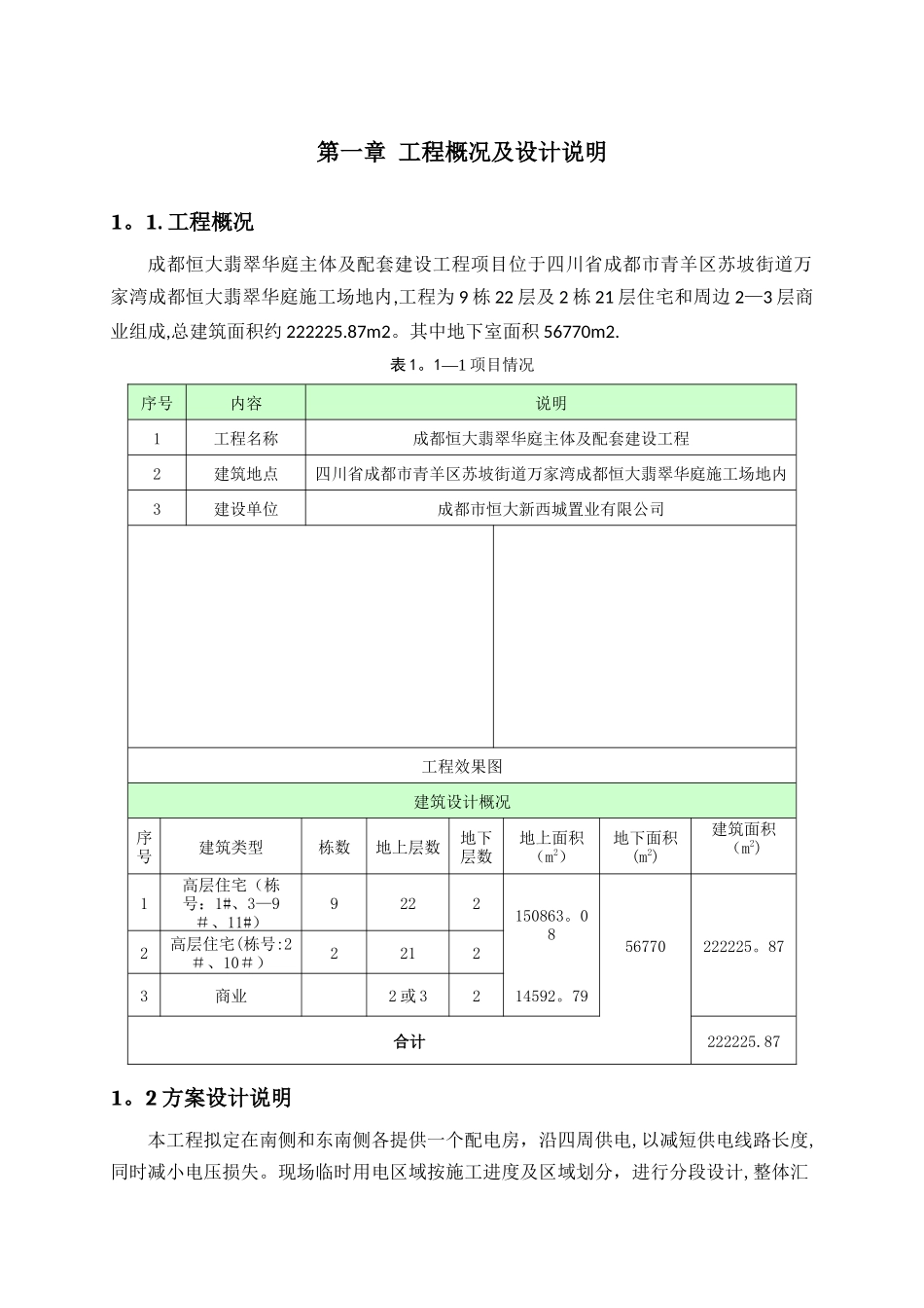 恒大临时用电方案_第3页