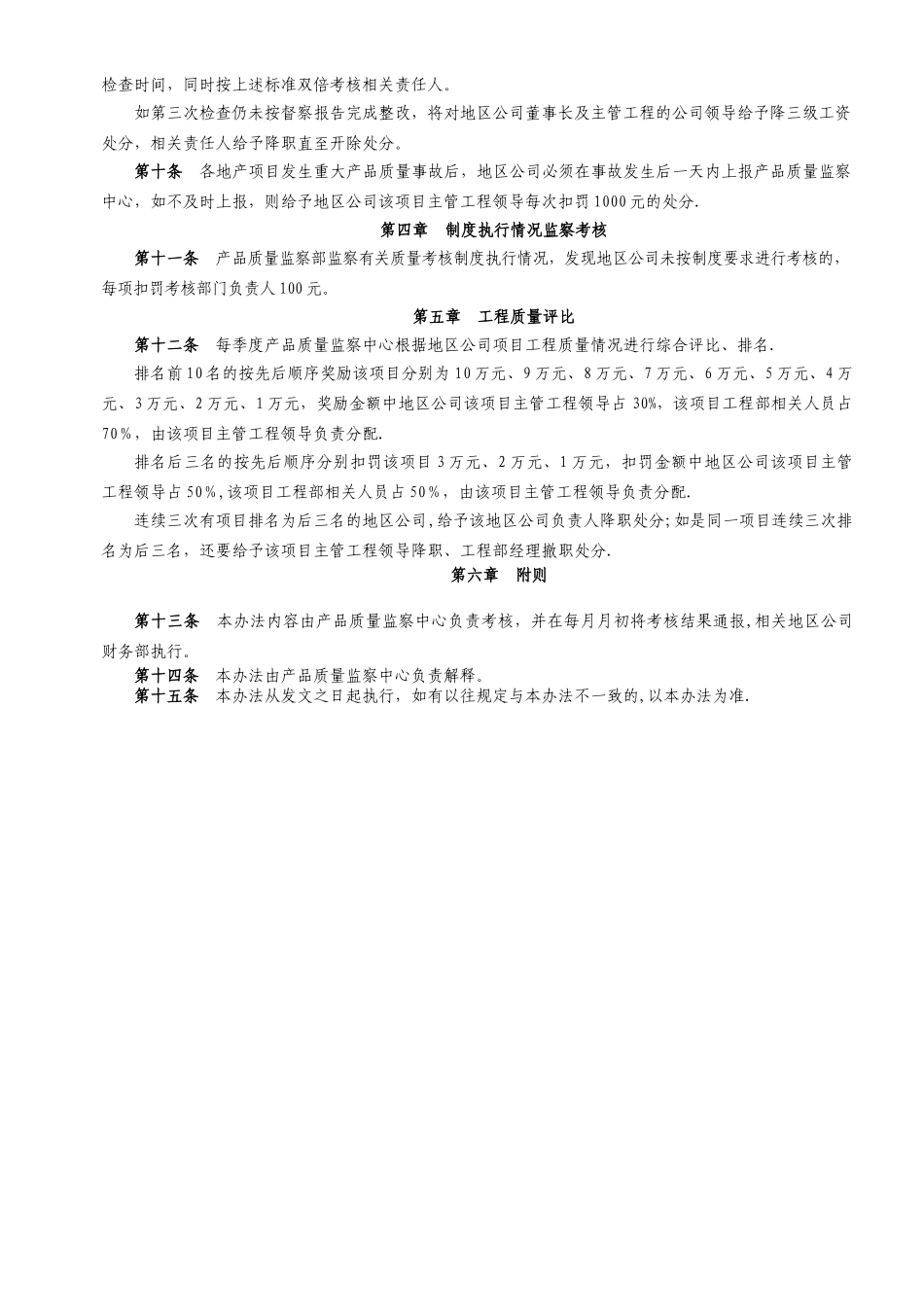恒大地产集团产品质量监察考核办法_第2页
