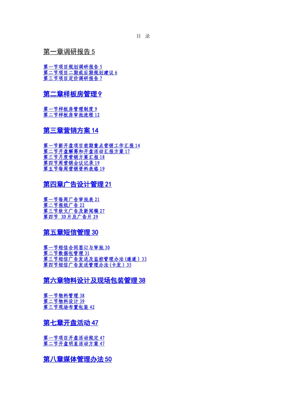 恒大地产集团全国营销标准化管理规范书_第2页