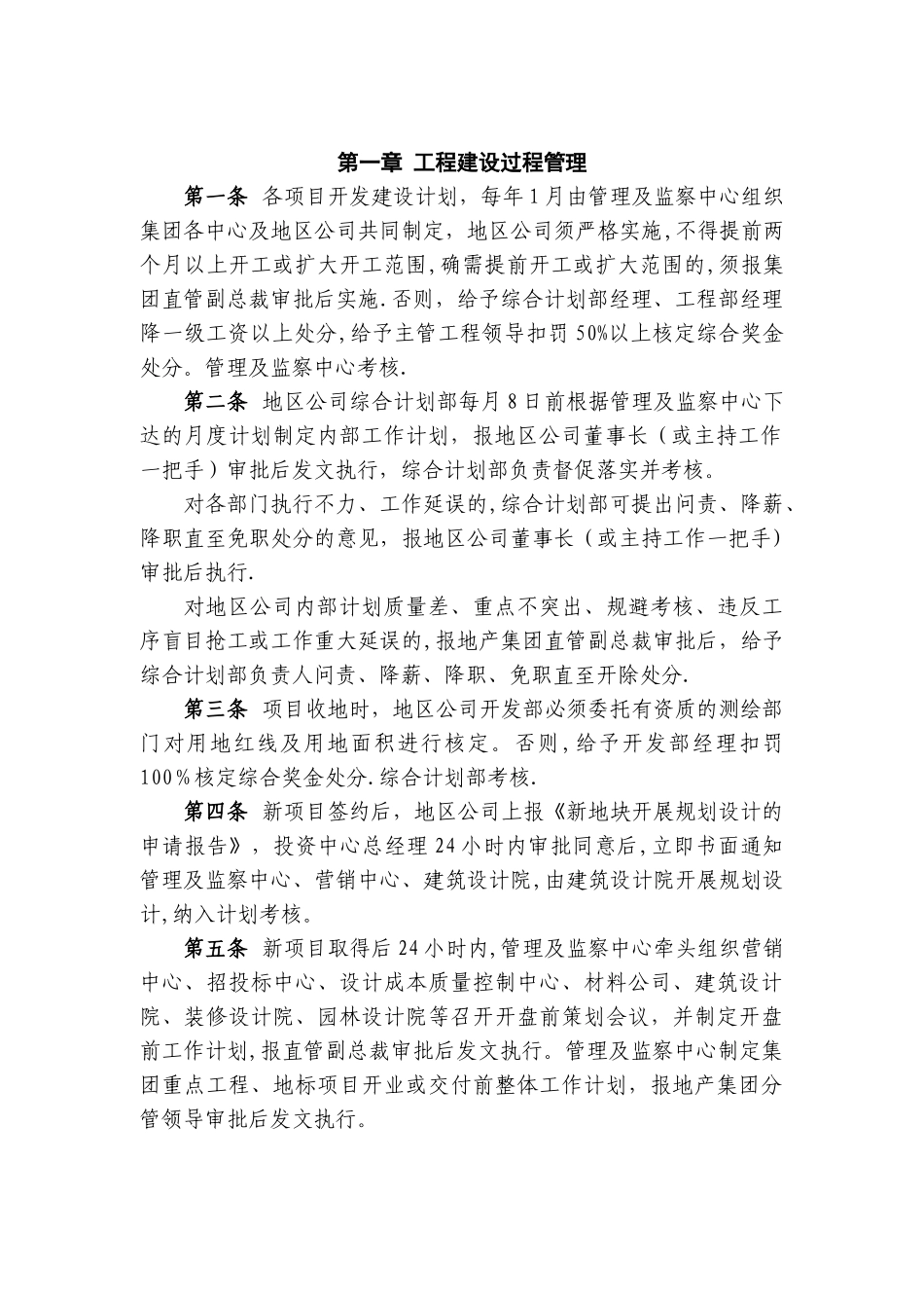 恒大地产集团工程建设管理制度_第2页