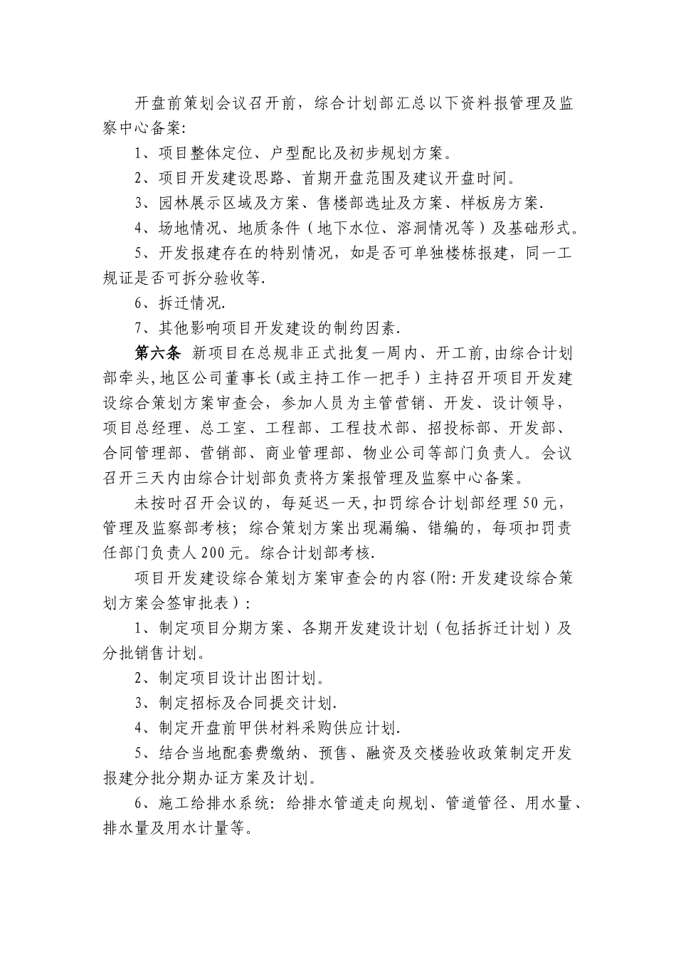 恒大地产集团工程建设管理制度_第3页