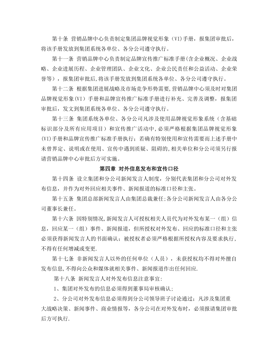 恒大地产集团品牌建设及维护管理办法_第2页