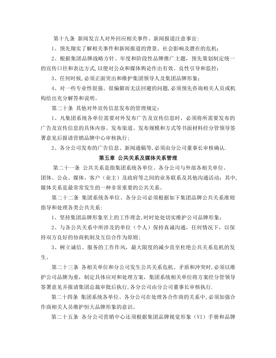 恒大地产集团品牌建设及维护管理办法_第3页