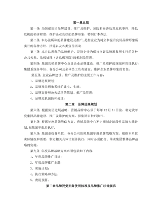 恒大地产集团品牌建设及维护管理办法