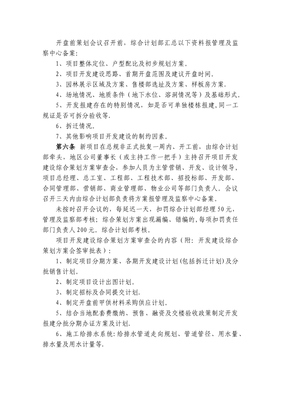 恒大地产集团工程建设管理制度_第3页