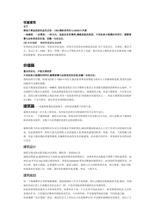 恒富建筑画册设计方案