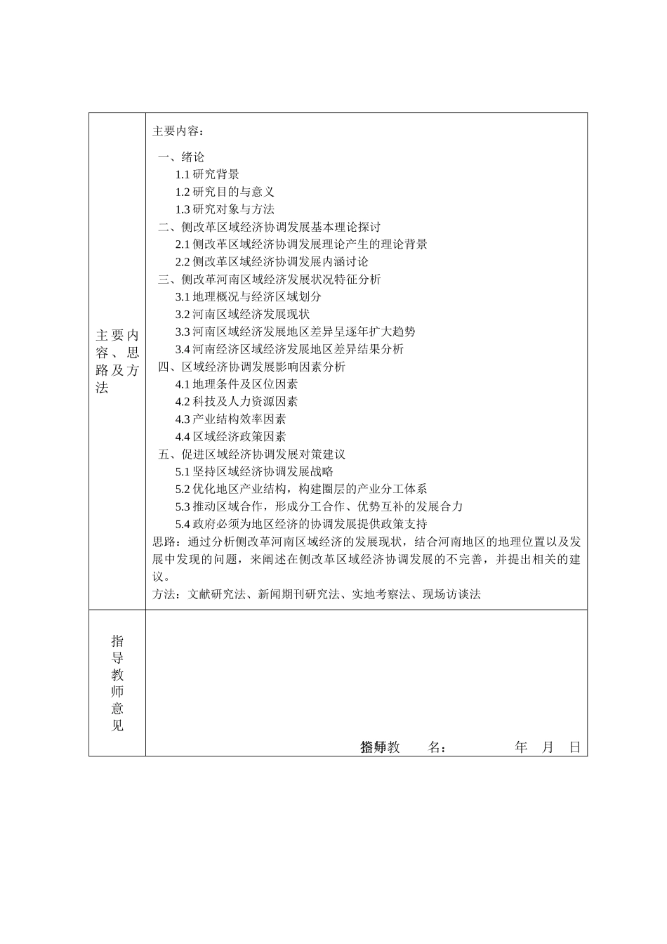 开题报告给侧改革与区域经协调协调发展_第2页