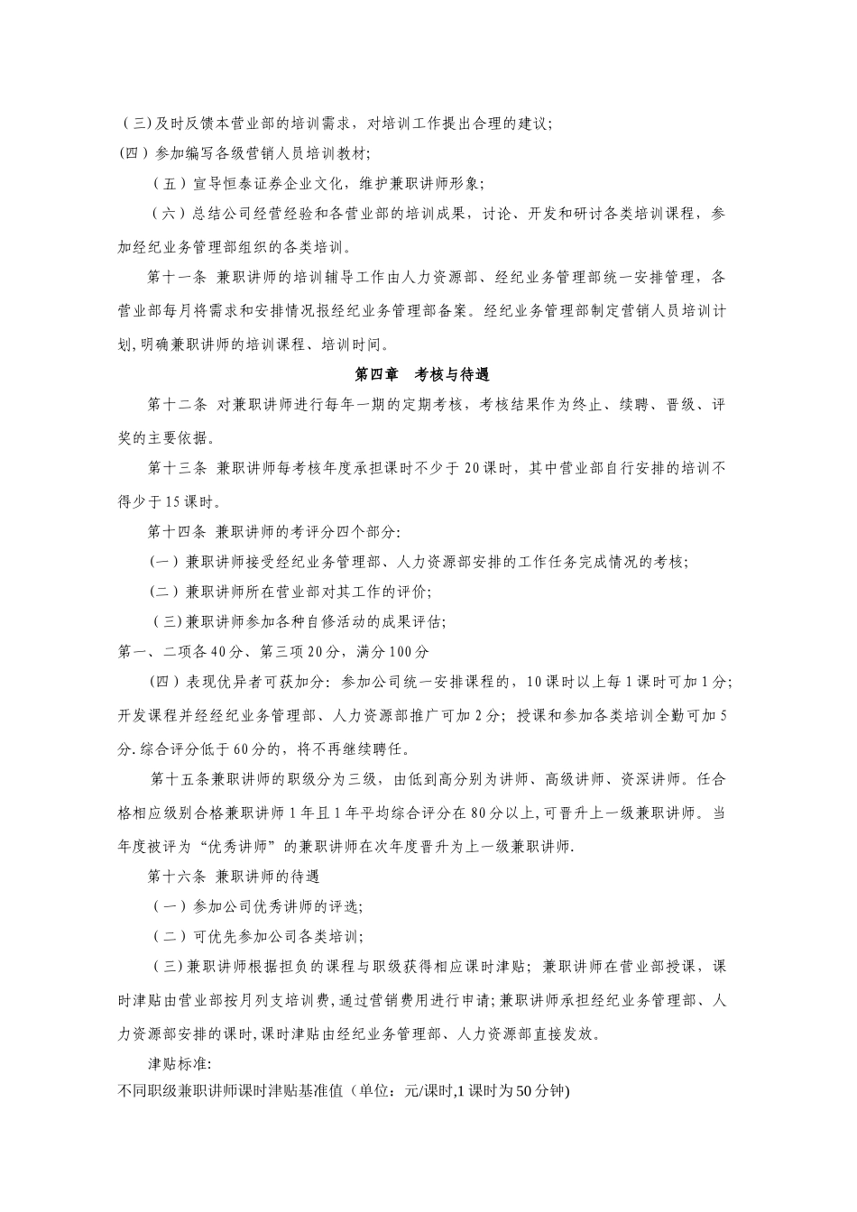 恒泰证券股份有限公司营销人员兼职讲师管理暂行规定_第2页