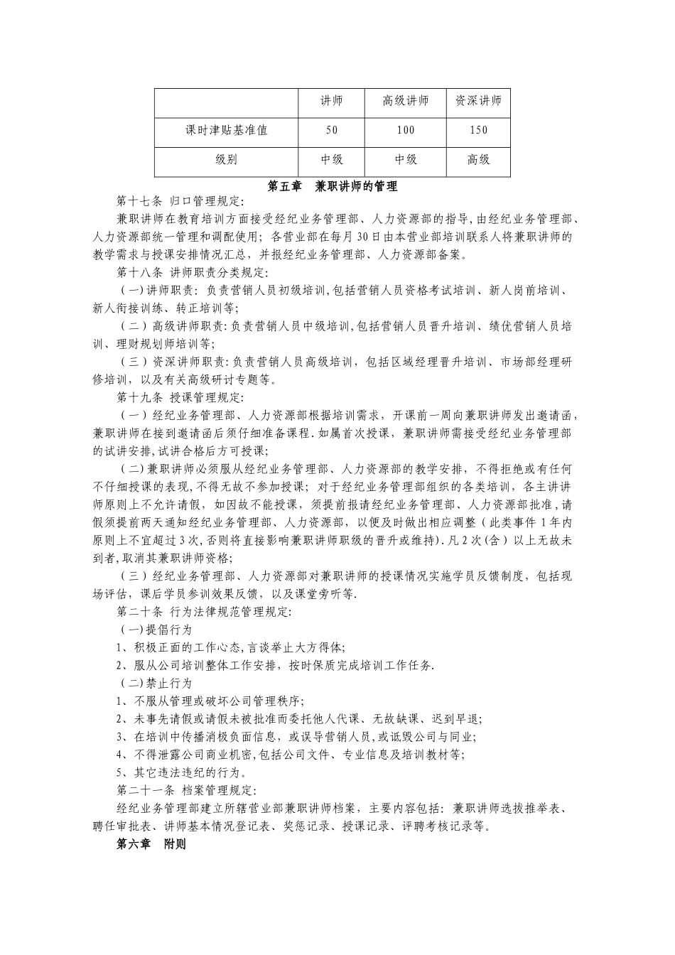 恒泰证券股份有限公司营销人员兼职讲师管理暂行规定_第3页
