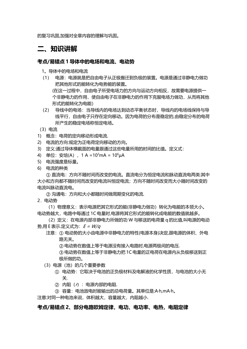 恒定电流重难点巩固复习教案_第2页
