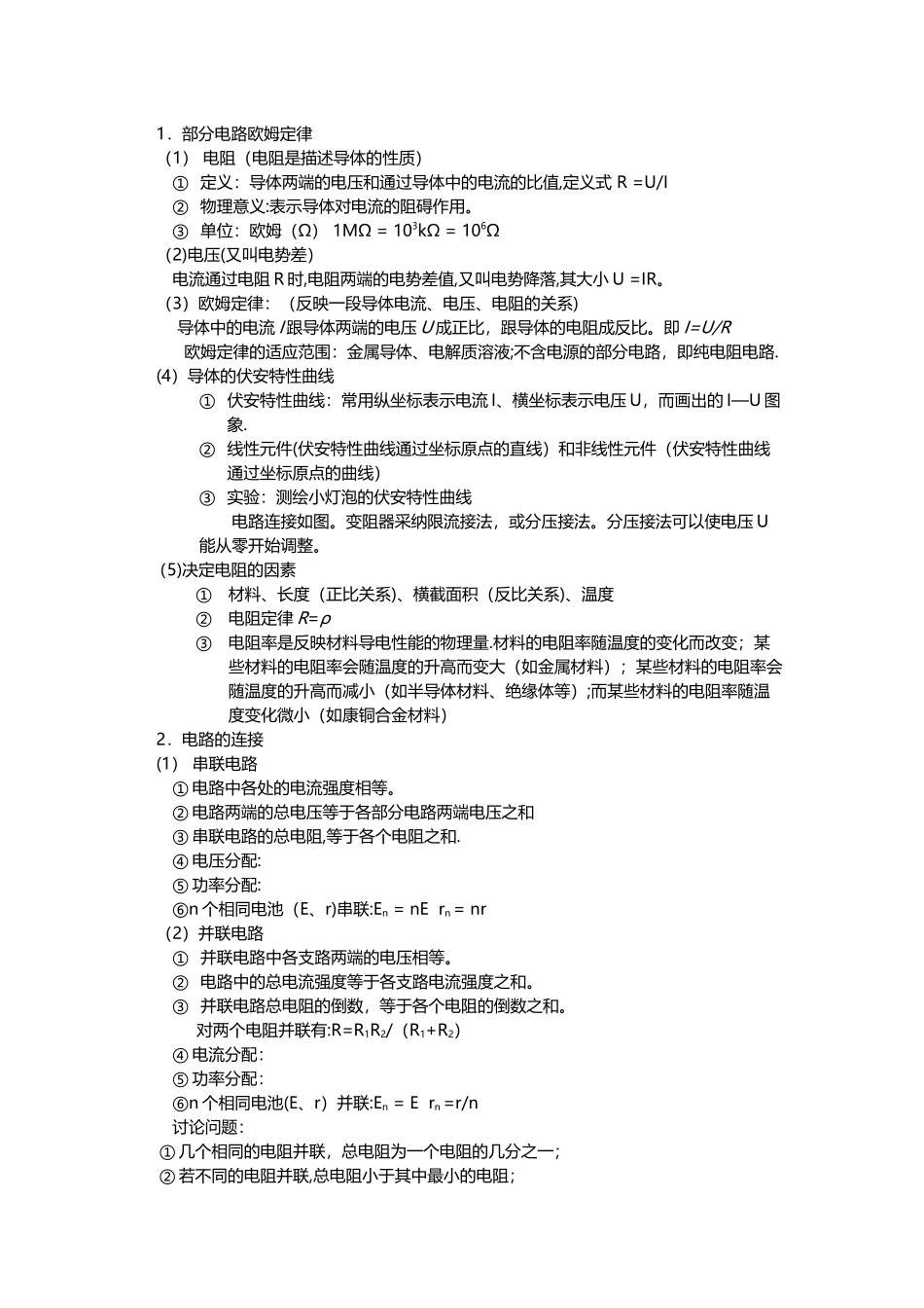 恒定电流重难点巩固复习教案_第3页