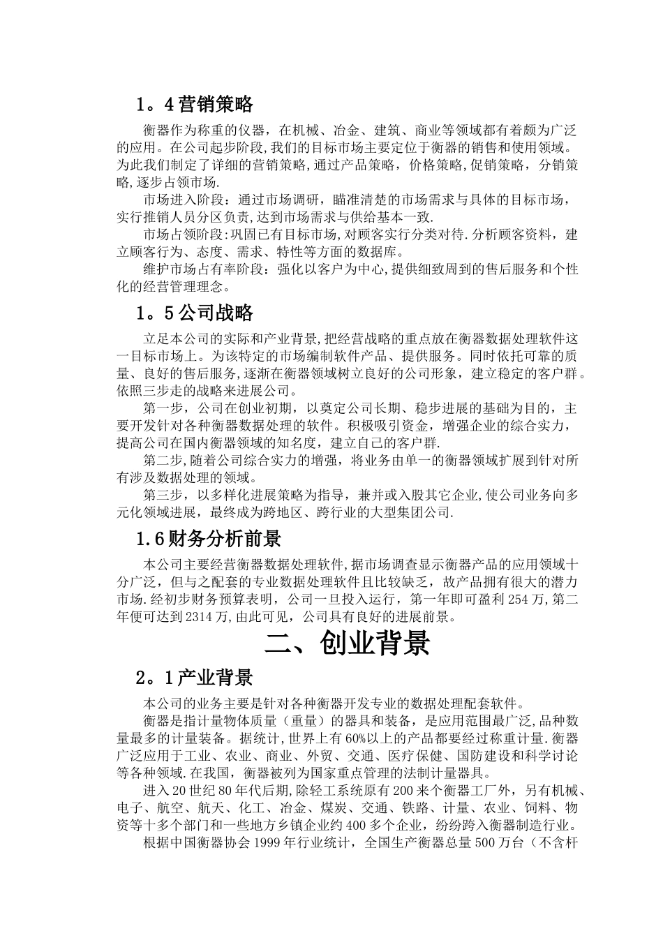恒明软件开发公司创业计划书_第2页