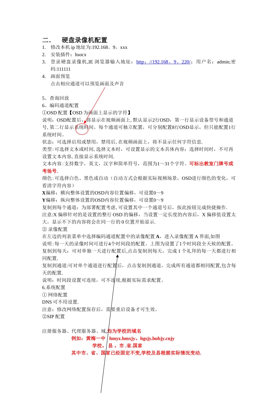 恒生设备调试流程_第2页