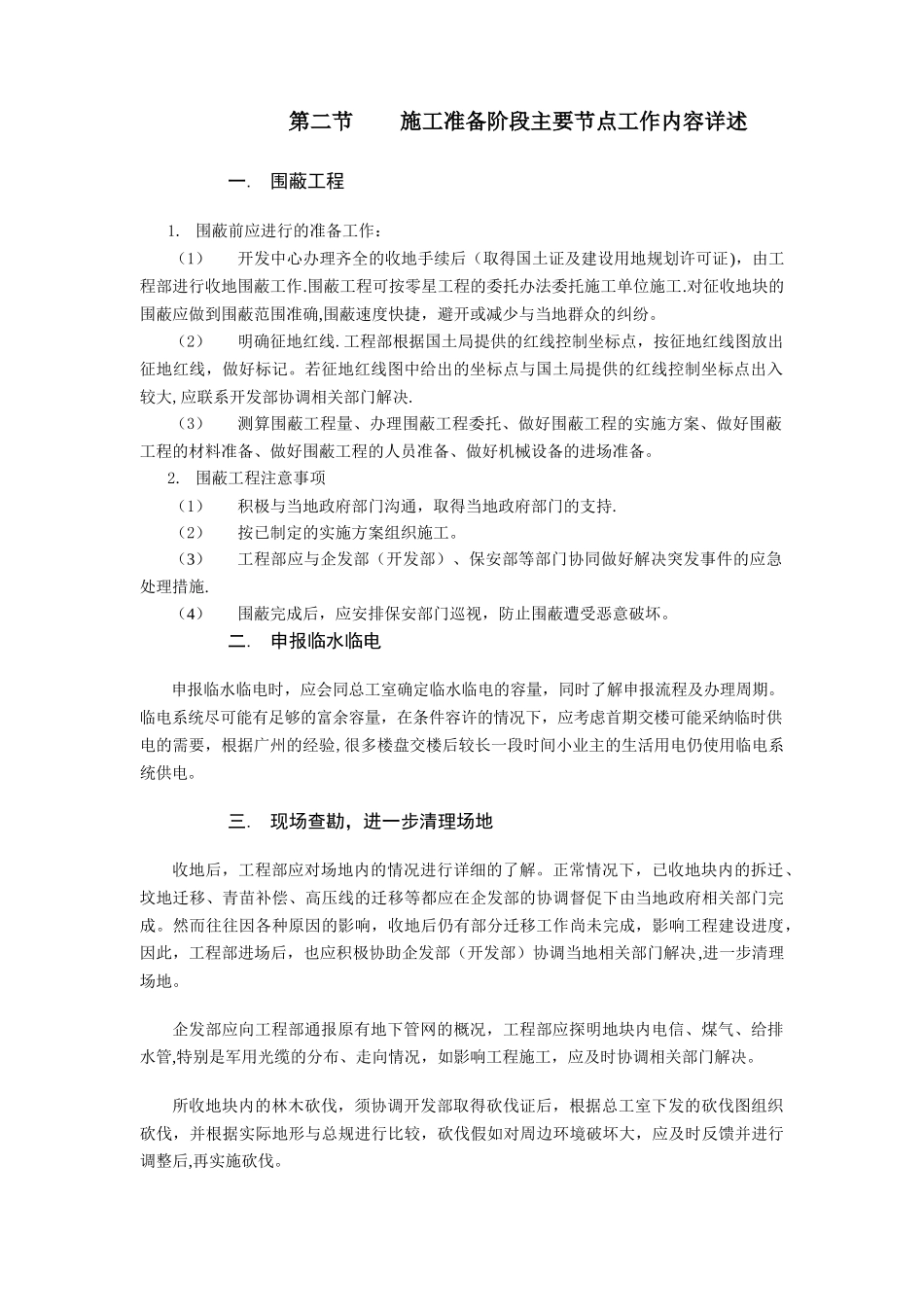 恒大集团工程管理手册_第2页