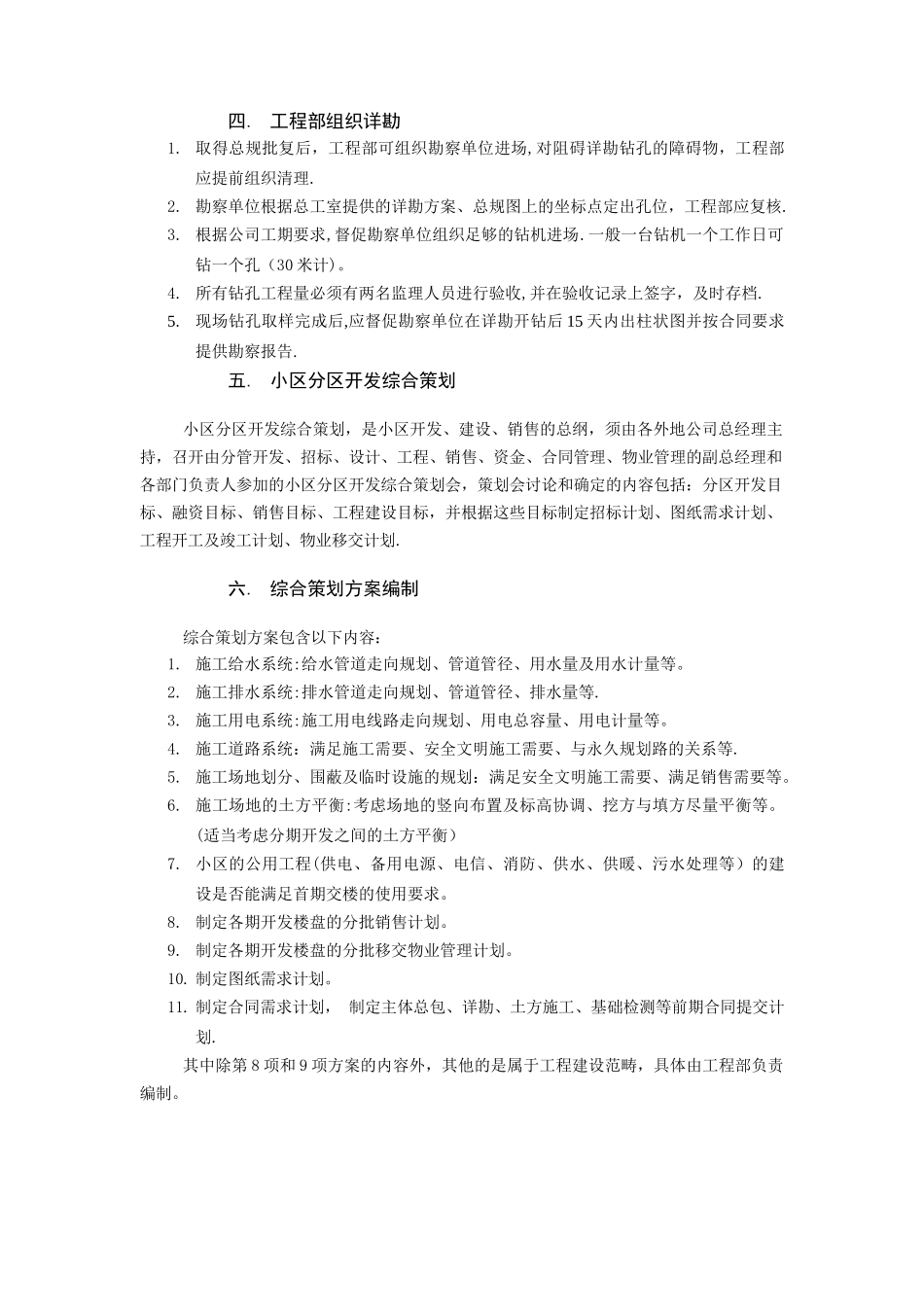 恒大集团工程管理手册_第3页