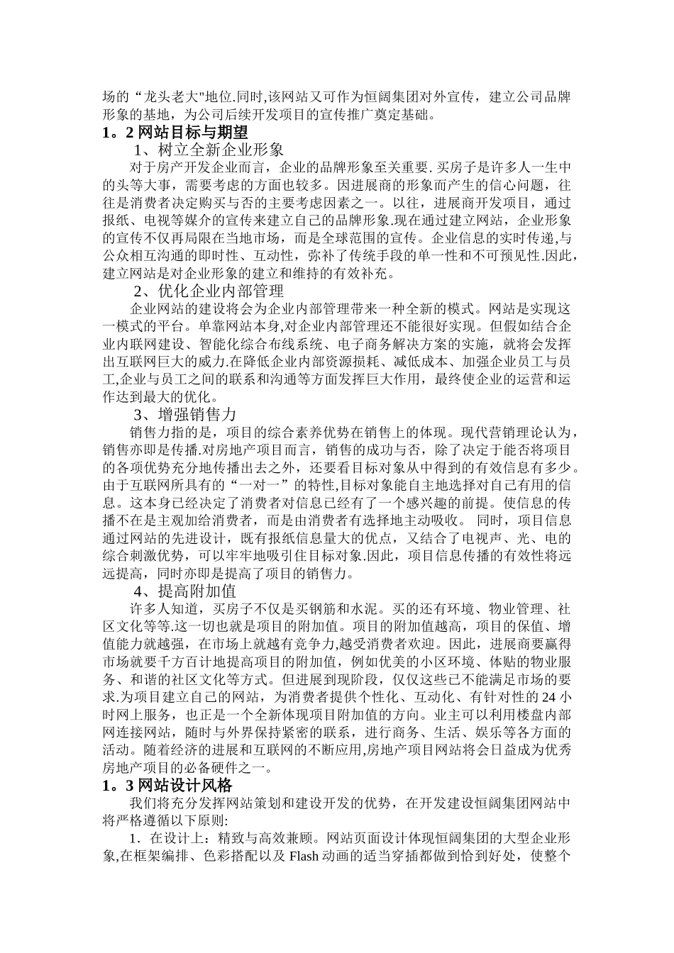 恒阔房地产集团网站建设方案_第2页