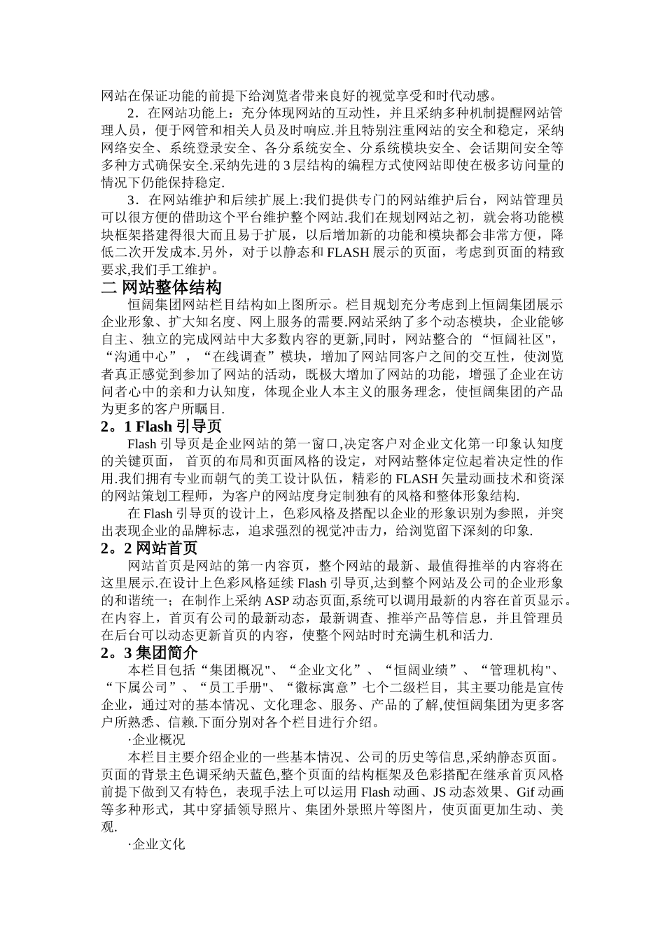 恒阔房地产集团网站建设方案_第3页