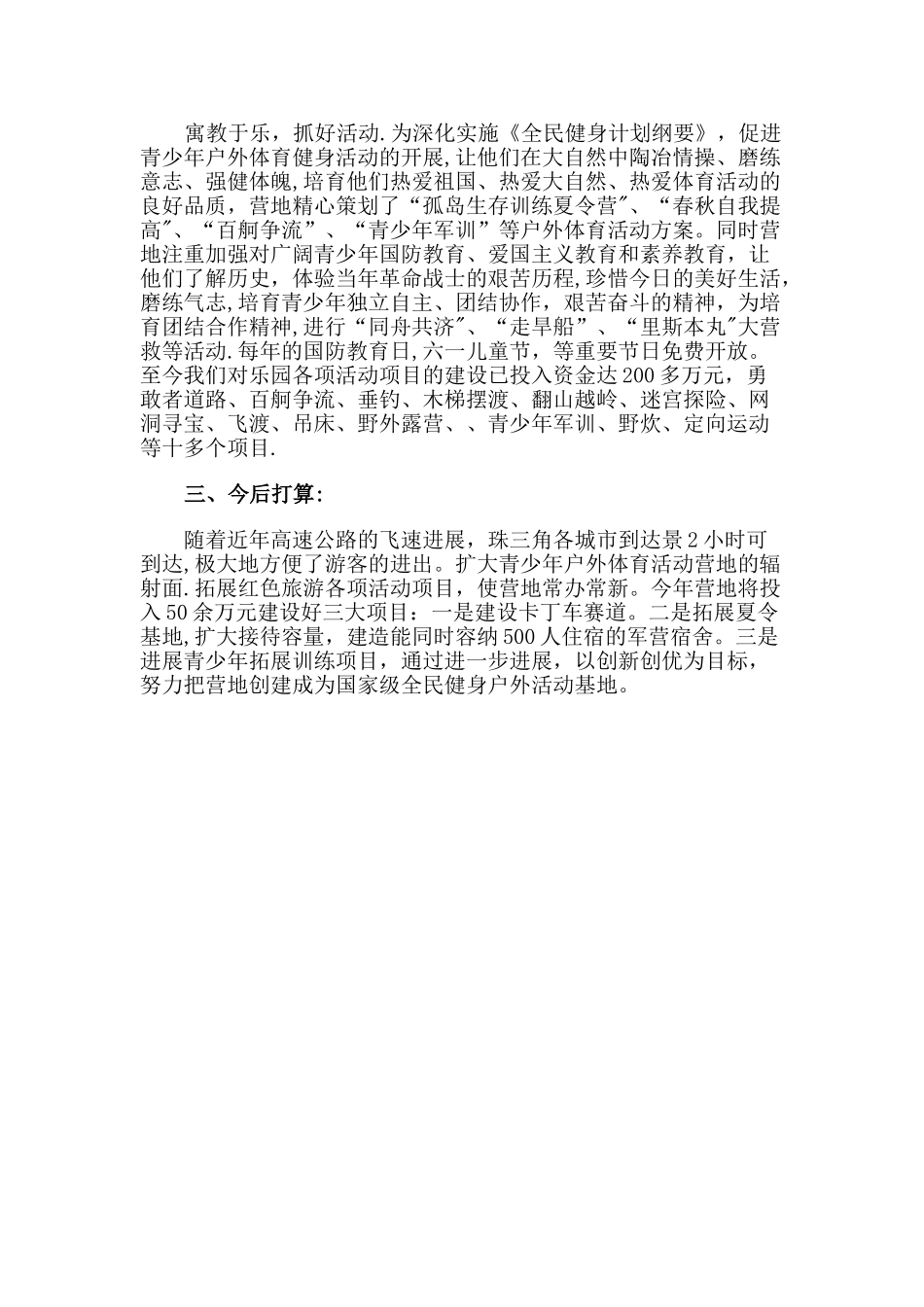 恩平泉林度假乐园创建全国青少年体育活动营地工作计划方案_第2页