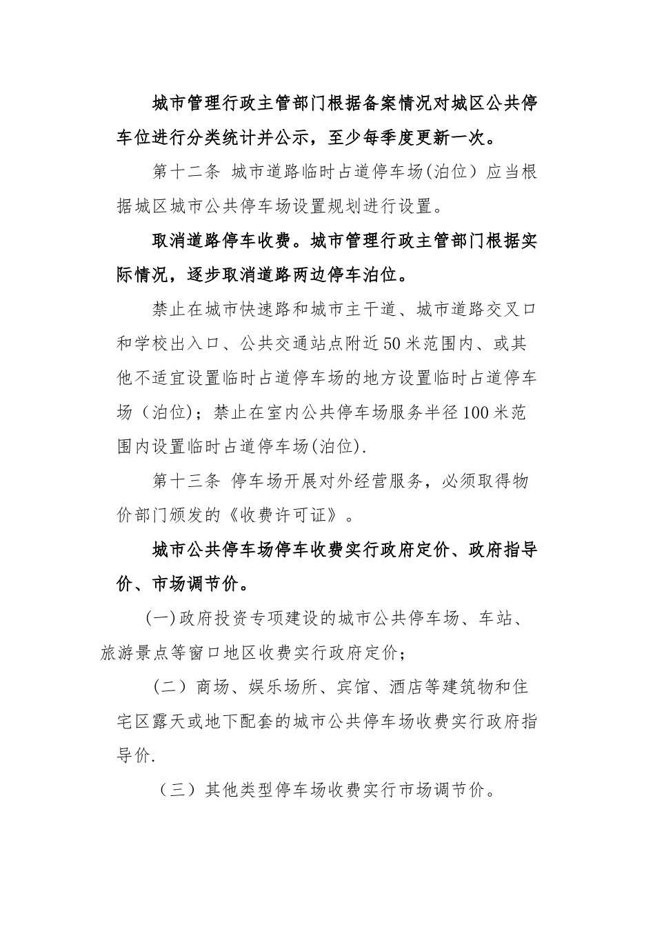 恩施市城区公共停车场管理办法_第3页