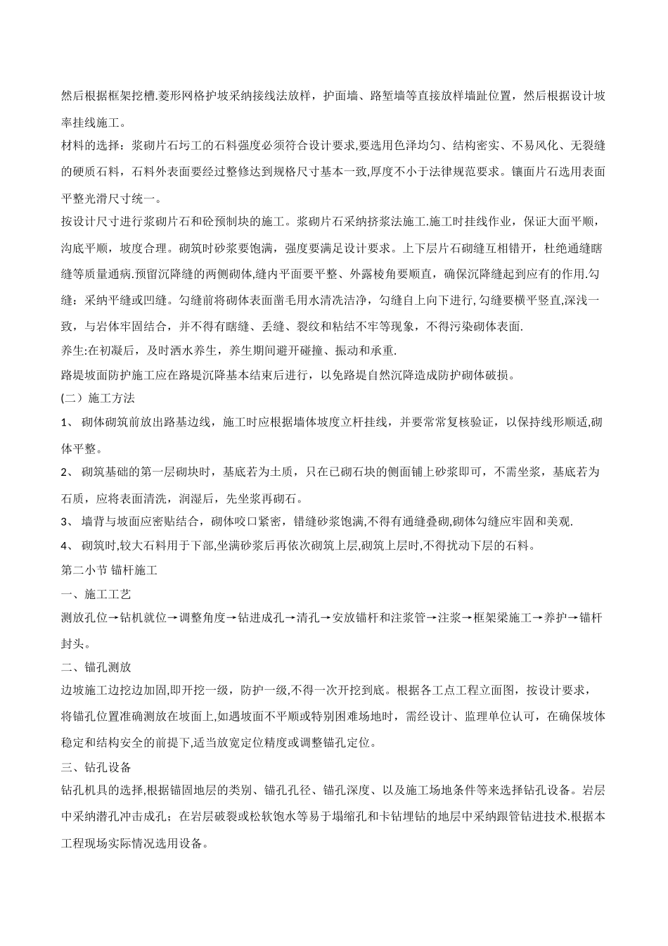 息烽团圆山环线护坡施工方案_第2页