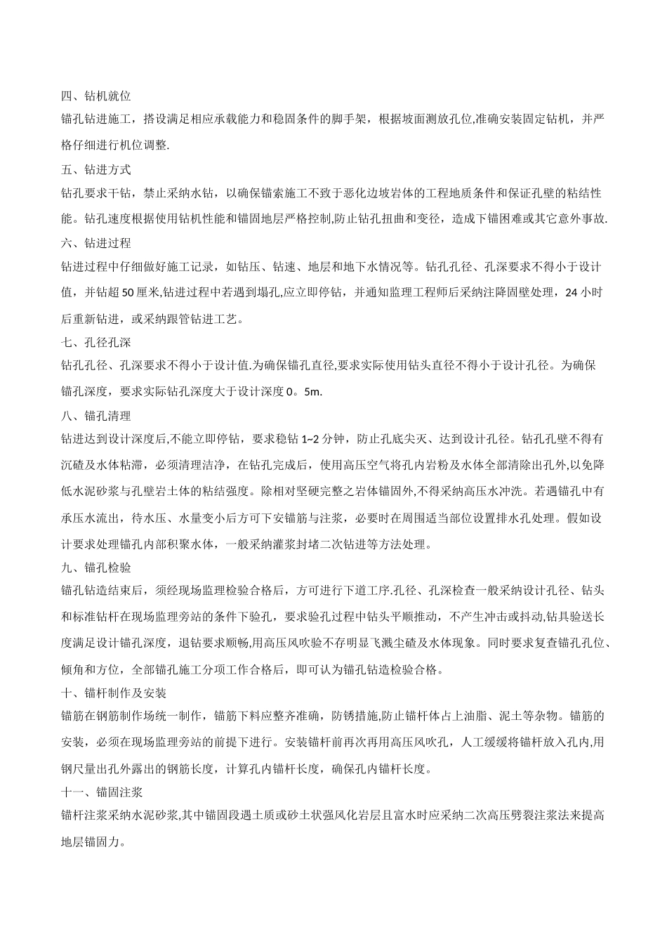 息烽团圆山环线护坡施工方案_第3页