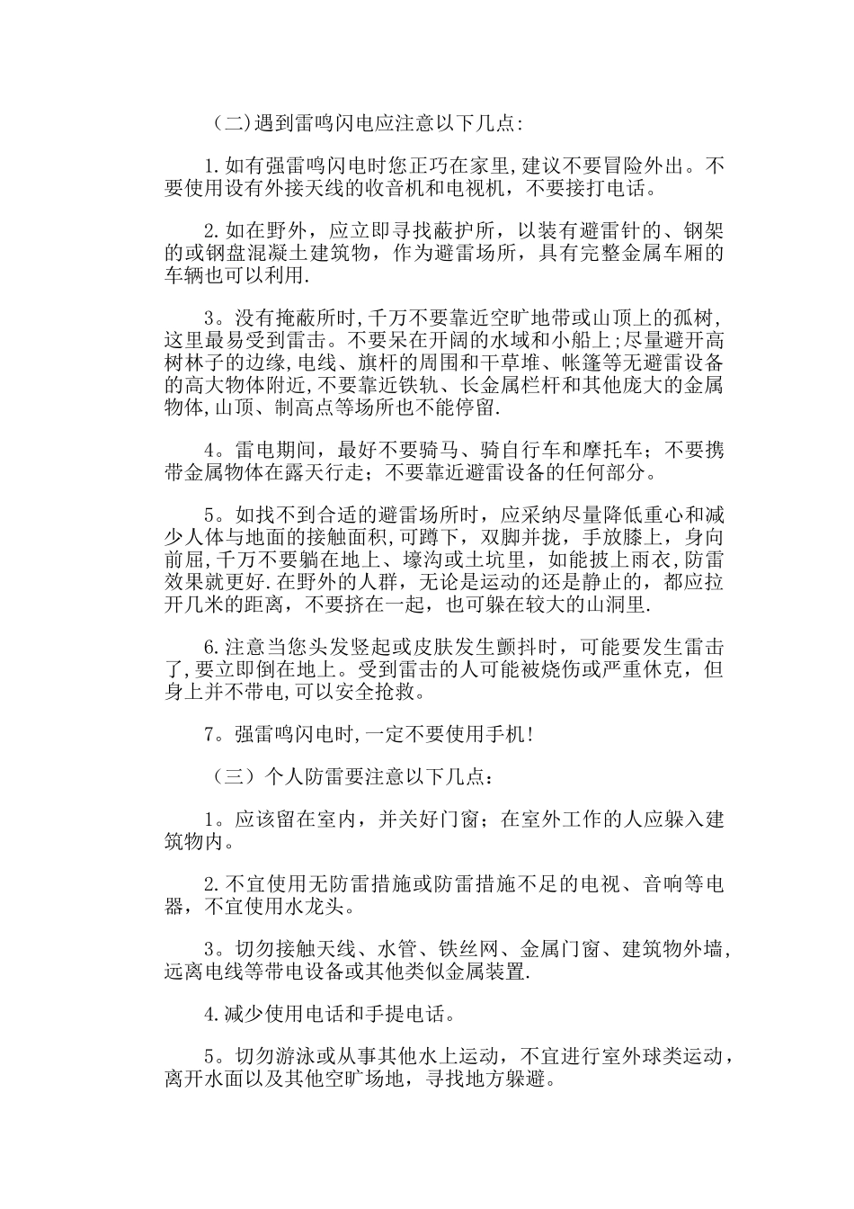 恶劣天气安全教育_第2页