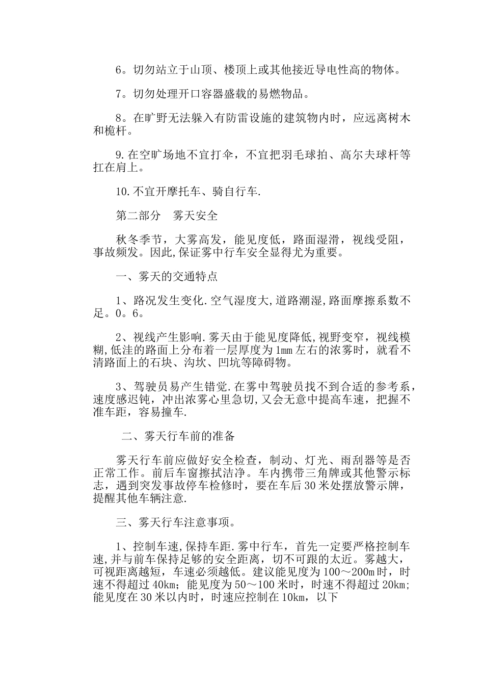 恶劣天气安全教育_第3页