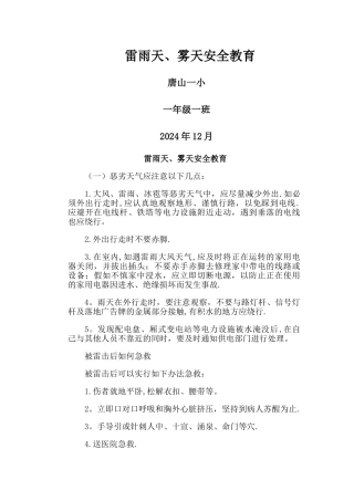 恶劣天气安全教育