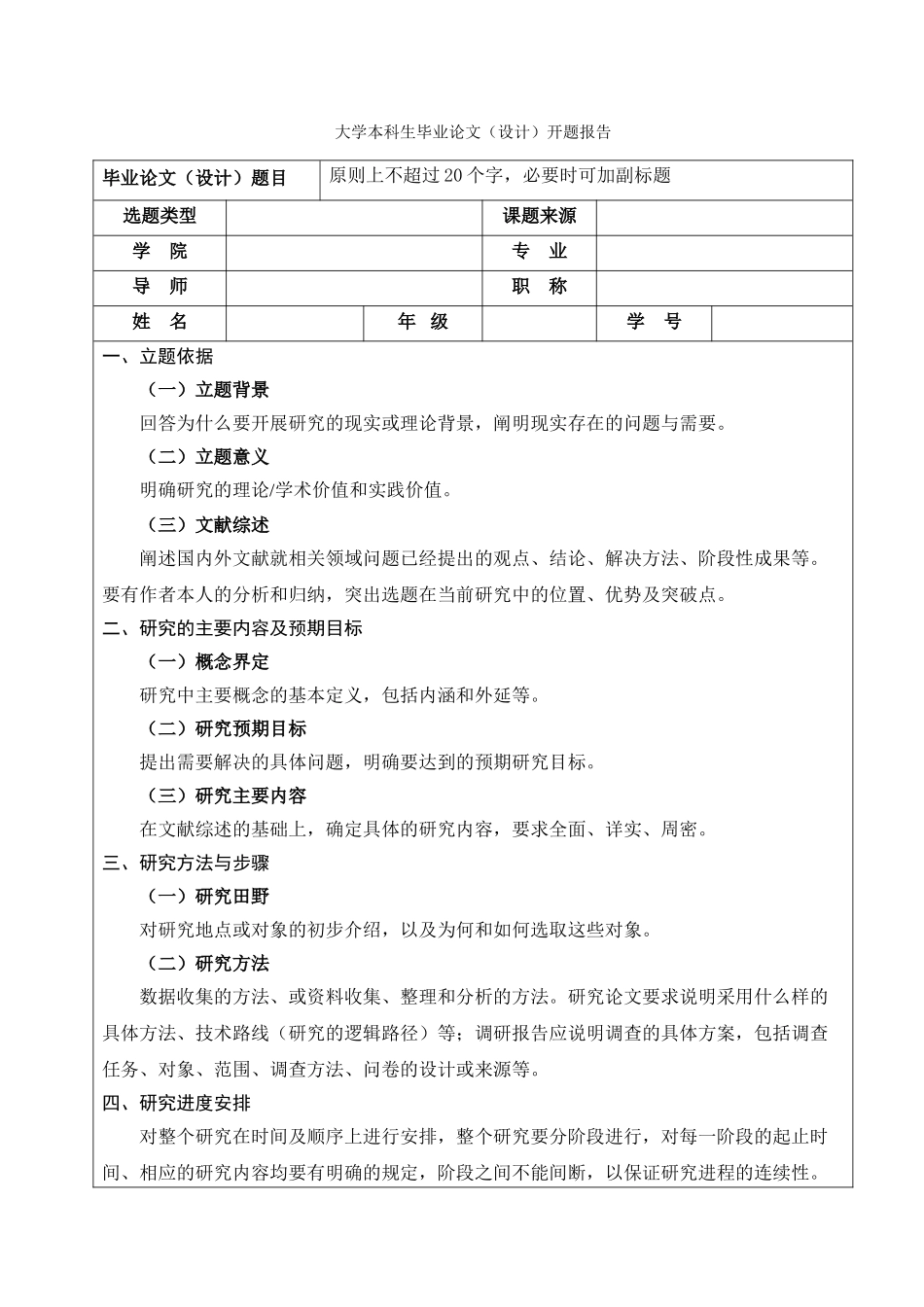 开题报告模板大学本科_第1页