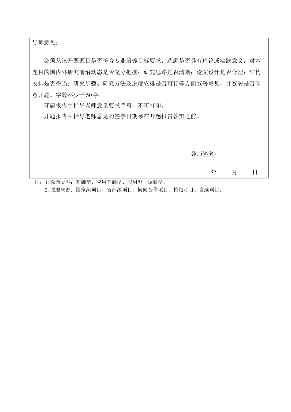 开题报告模板大学本科_第3页