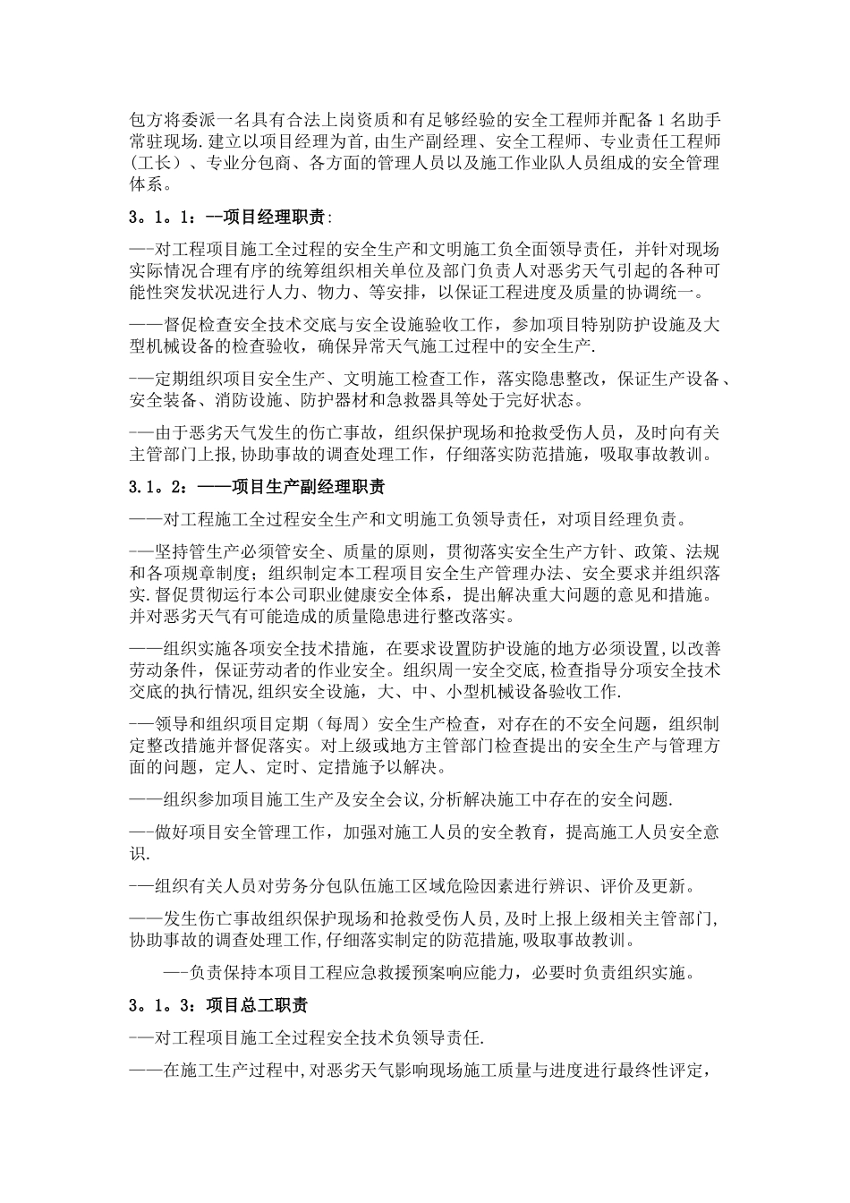 恶劣天气施工应急预案_第3页