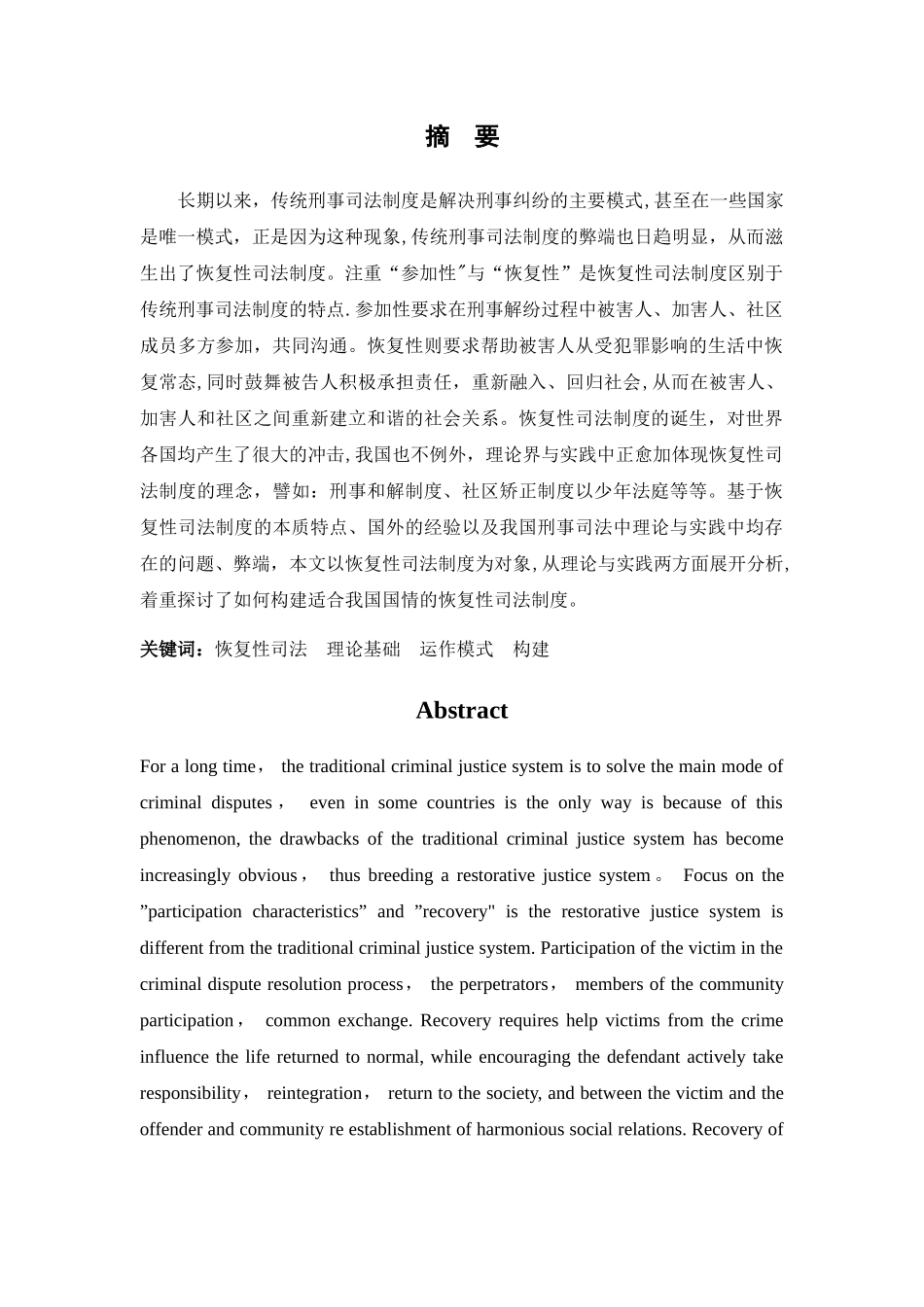 恢复性司法制度研究_第1页
