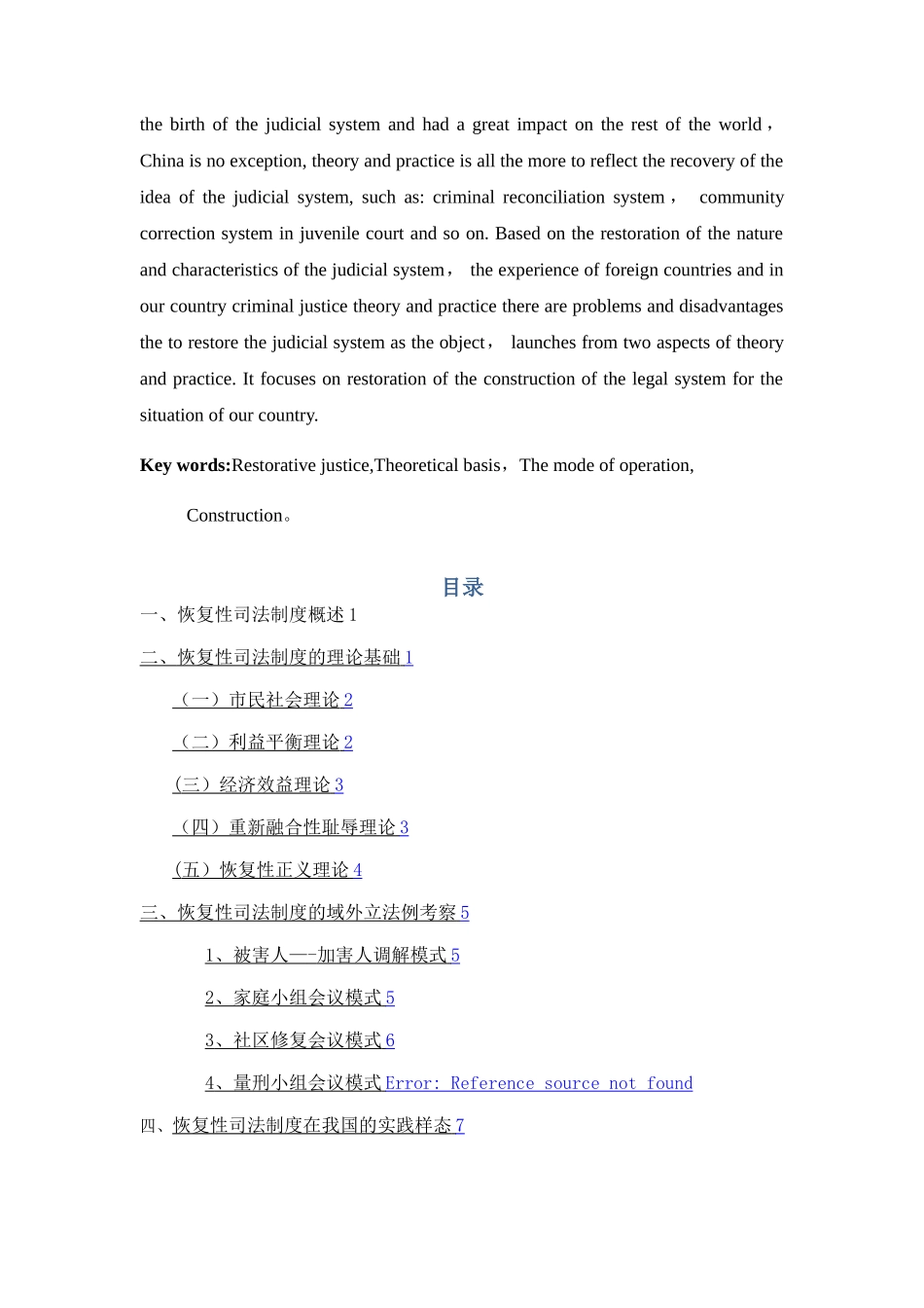 恢复性司法制度研究_第2页