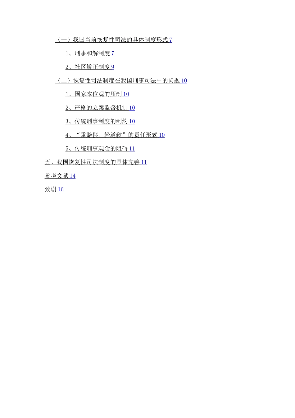 恢复性司法制度研究_第3页