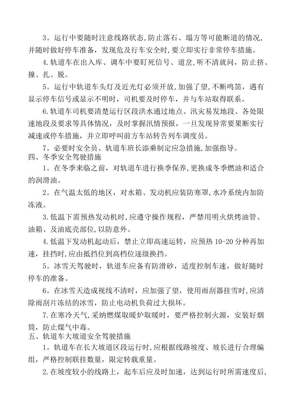 恶劣天气行车安全措施_第2页