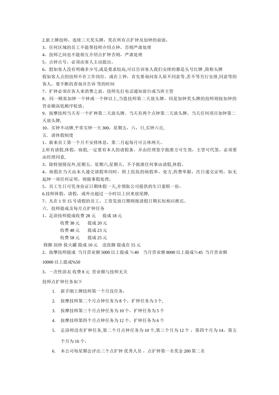 恺辉酒店技师管理要求_第2页