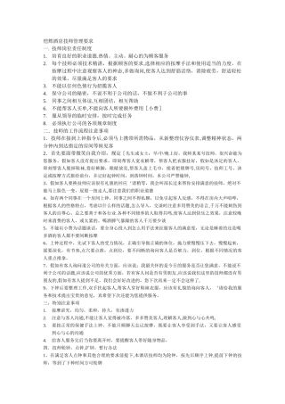 恺辉酒店技师管理要求
