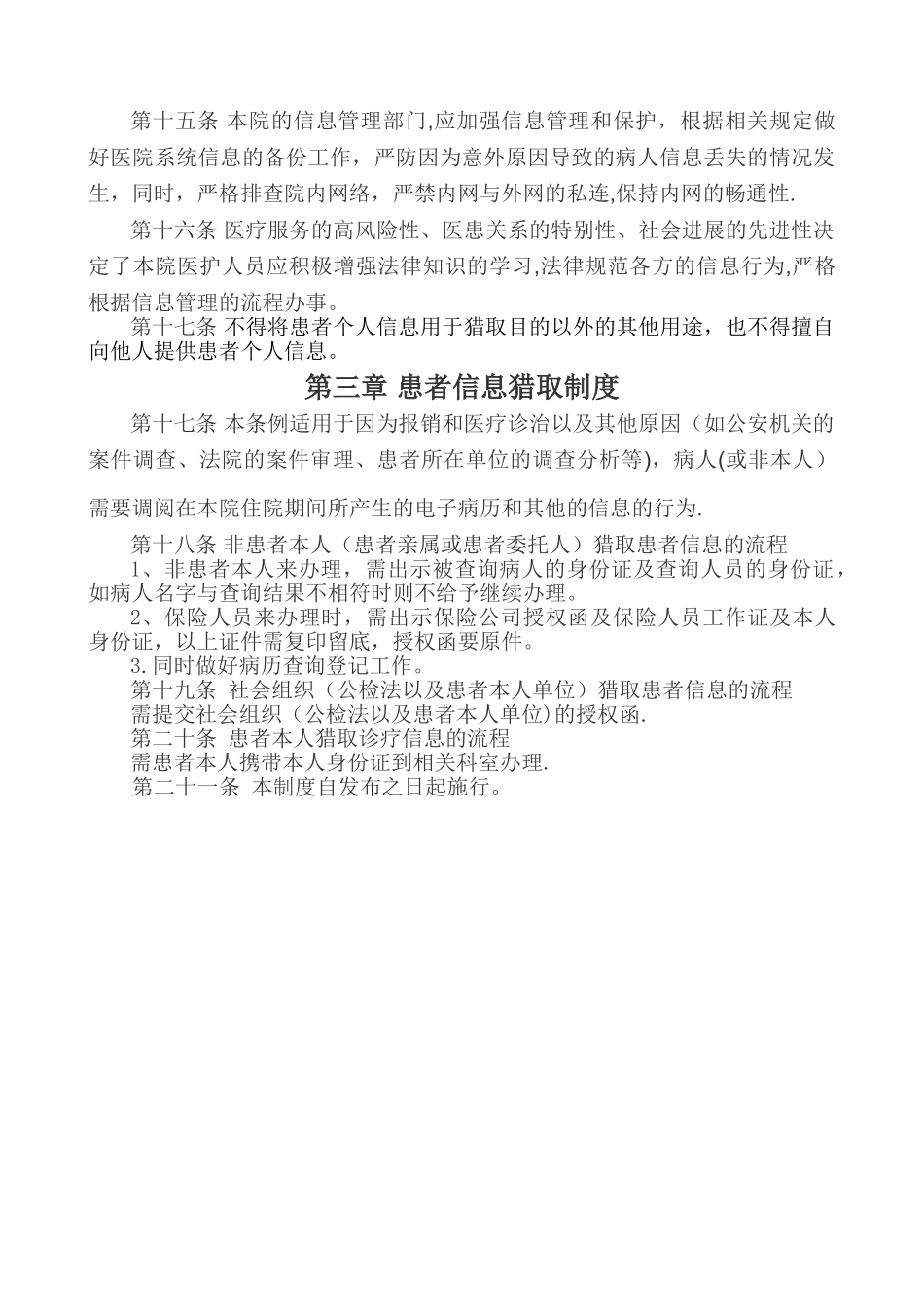 患者个人信息保护制度和技术措施_第2页