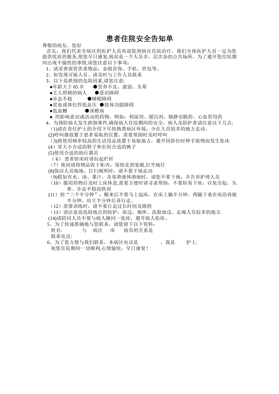 患者住院安全告知书_第1页