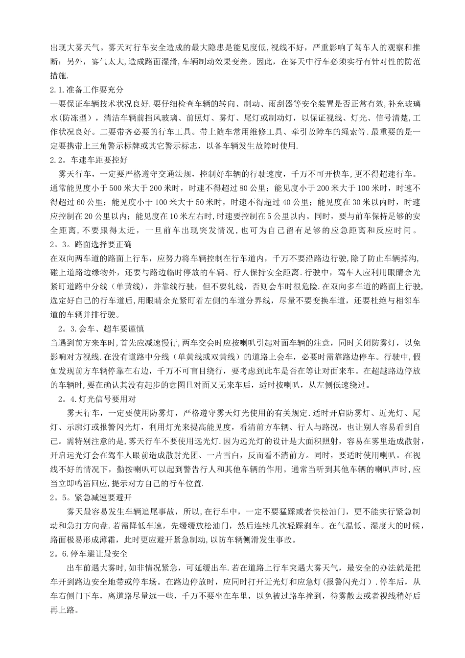 恶劣天气行车安全指引_第2页