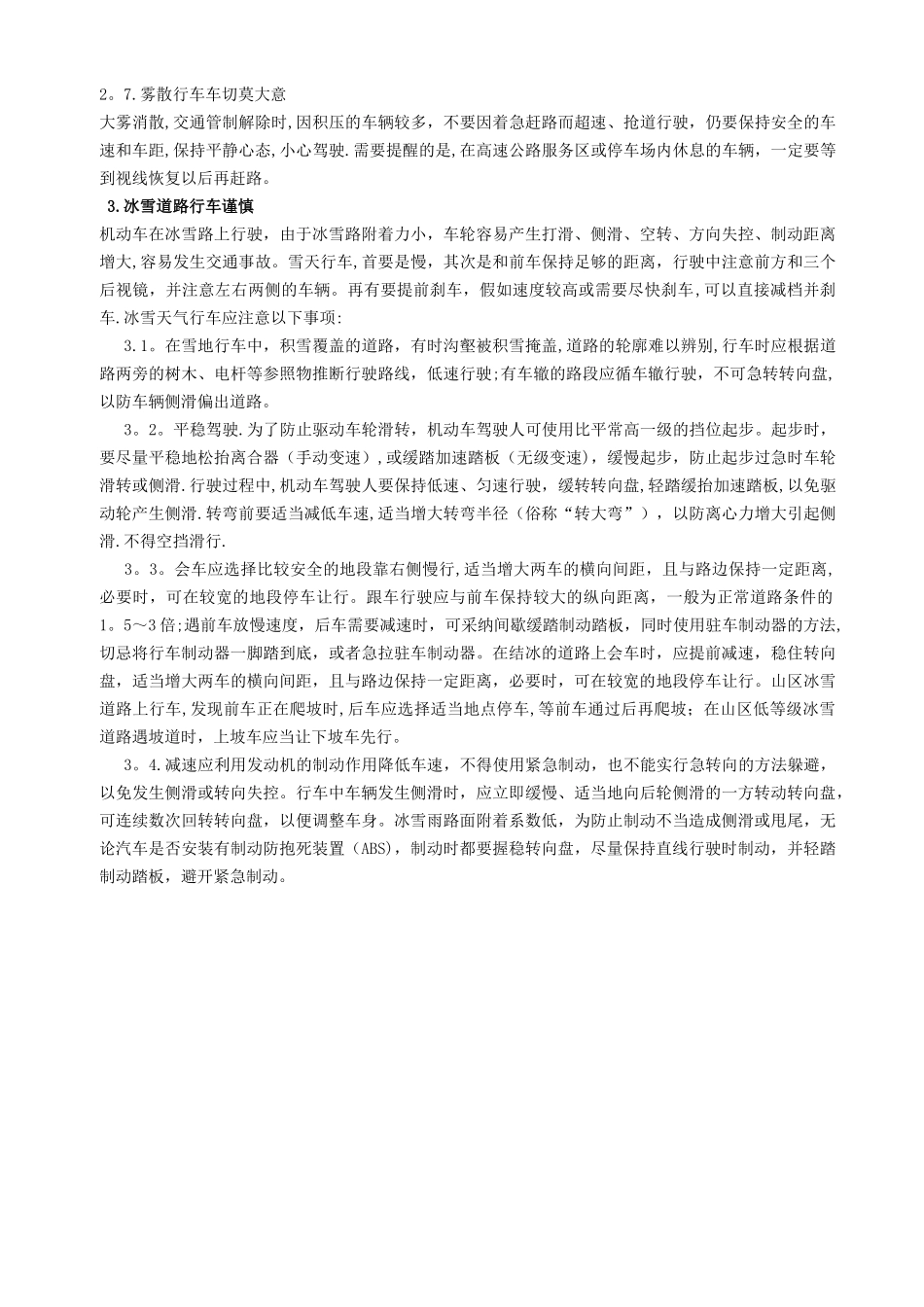 恶劣天气行车安全指引_第3页