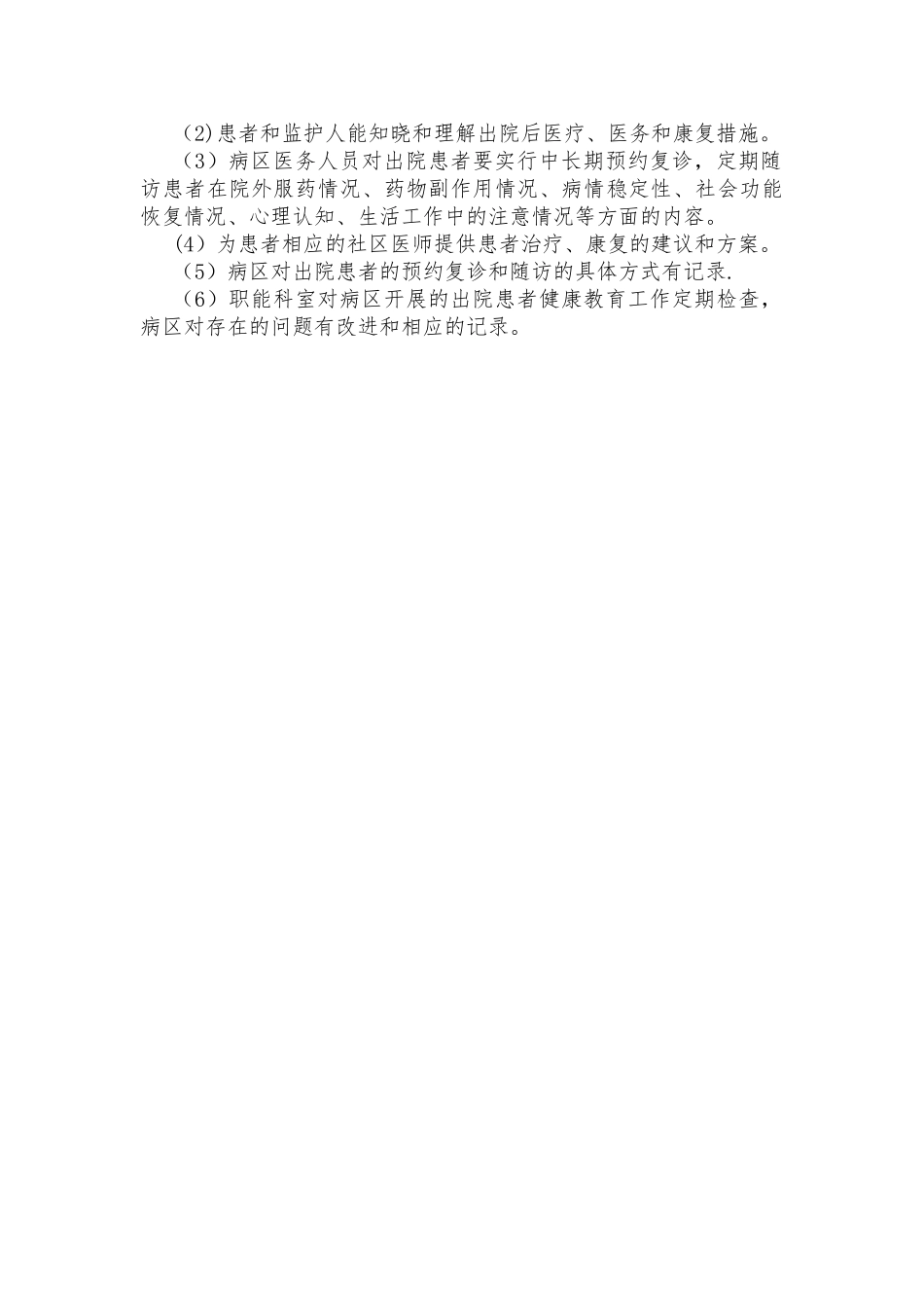 患者健康教育制度05231_第2页