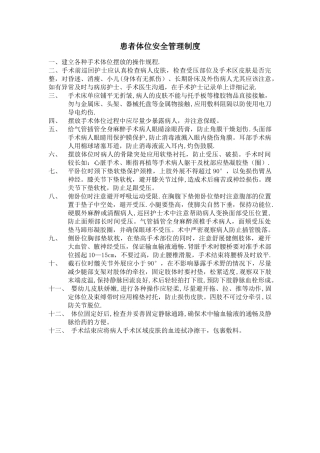 患者体位安全管理制度