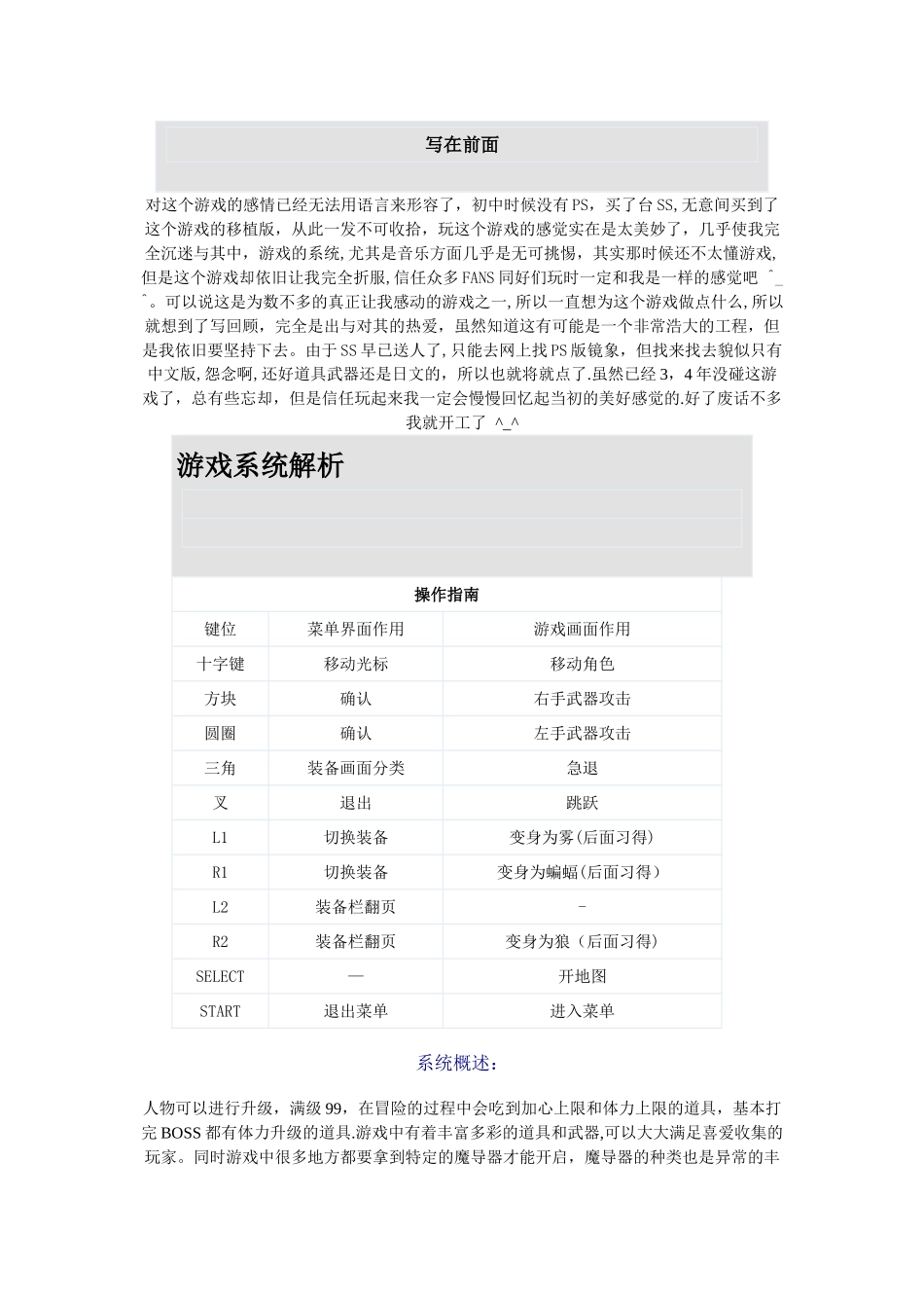 恶魔城月下夜想曲完全图文攻略_第1页