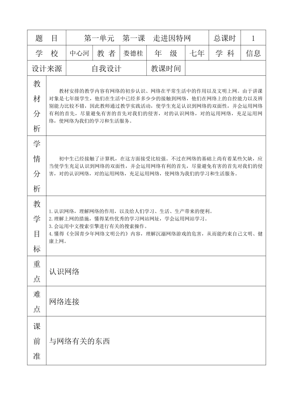 2025年龙教版七下信息技术全册教案_第1页